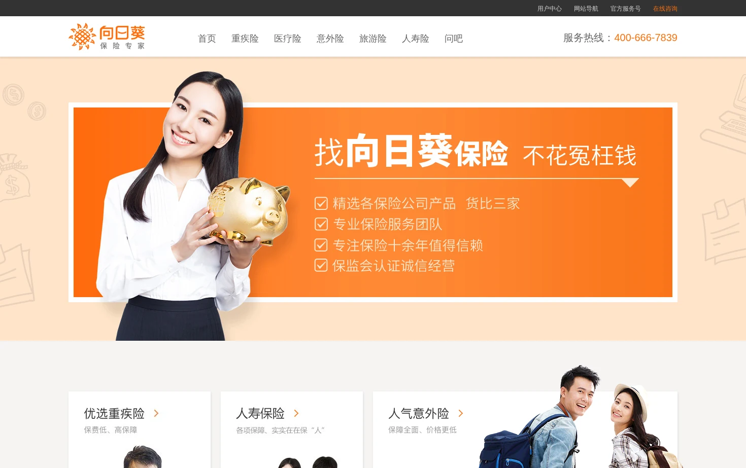 向日葵保险网 页面快照